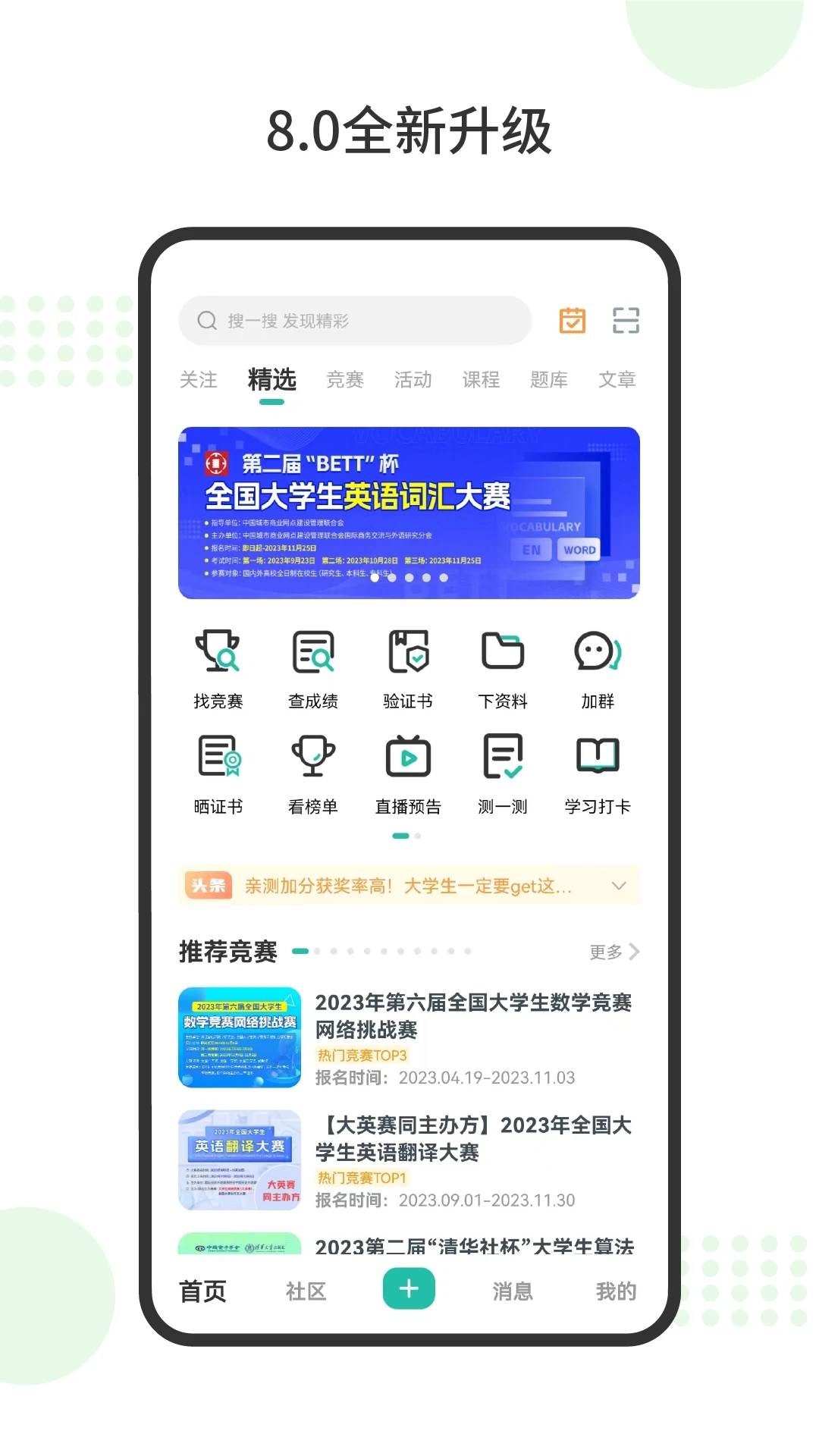 ���APP����v8.8.1.100 ���°�