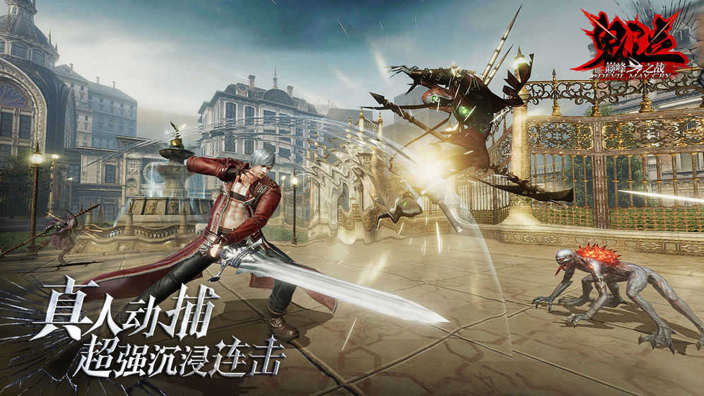 ����ս���۷�(Devil May Cry: Peak of Combat)v2.0.16.469578 ��׿��