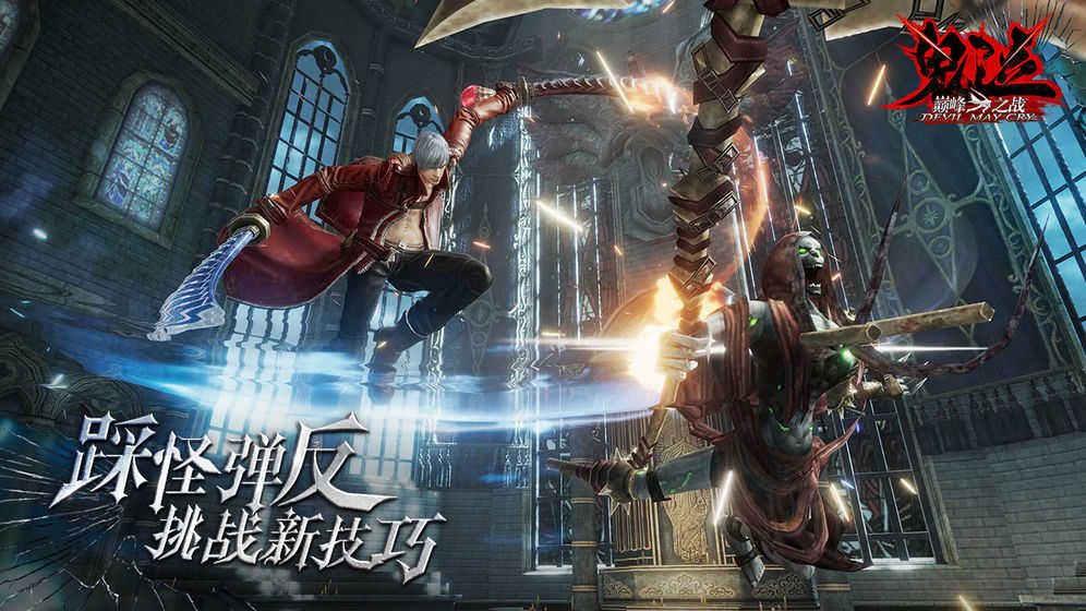 ����ս���۷�(Devil May Cry: Peak of Combat)v2.0.16.469578 ��׿��