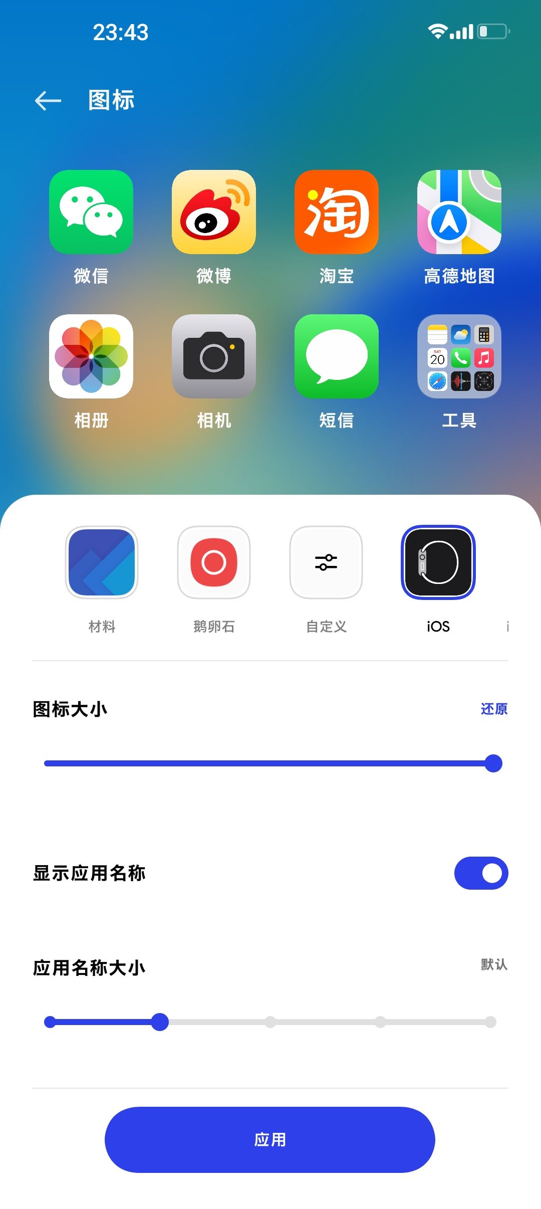iosͼ���appv2.0.23 ��׿��