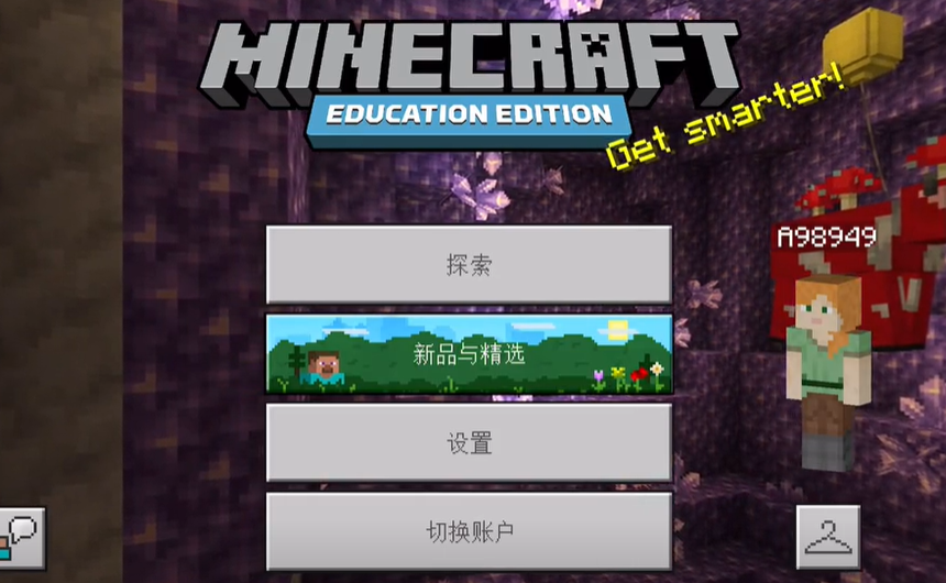 �ҵ�������˰�Minecraft Educationv1.18.32.03 ���°�