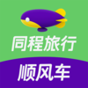 ͬ��˳�糵app����v1.2.0 �ٷ���
