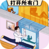 打开所有门游戏v1.0 手机版