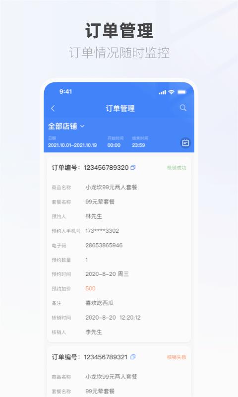 ����Ӫ�̱�app�̼Ұ�v1.0.53 �ٷ���