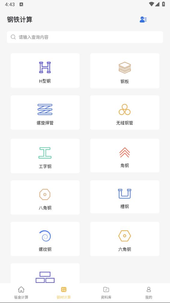 五金手册app下载2