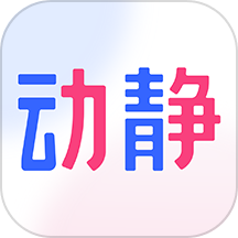 动静新闻app下载v8.0.1 最新版