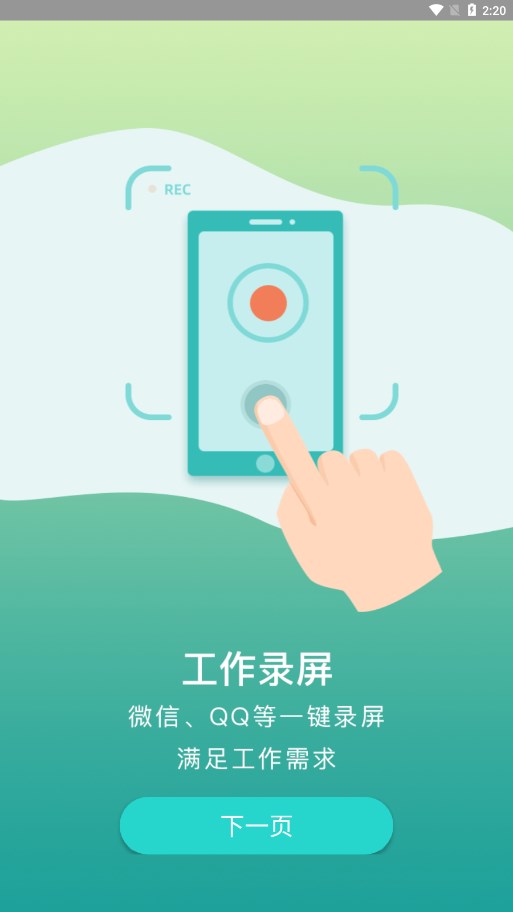 ��Ϸ¼������appv1.3.5 �ֻ���