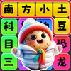 文字玩出彩游戏v1.0 安卓版