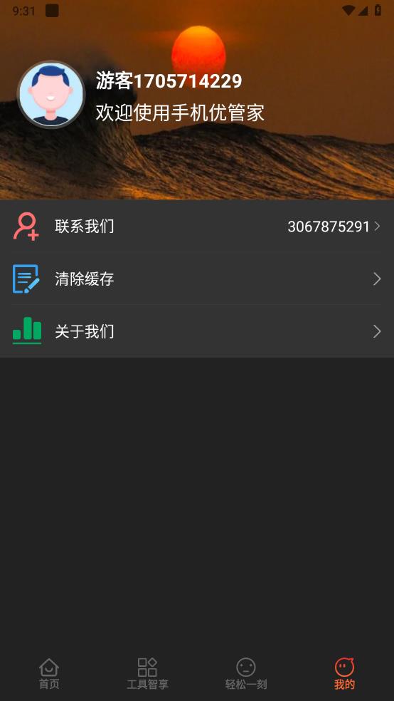 �ֻ��Źܼ�v1.0.1 ��׿��