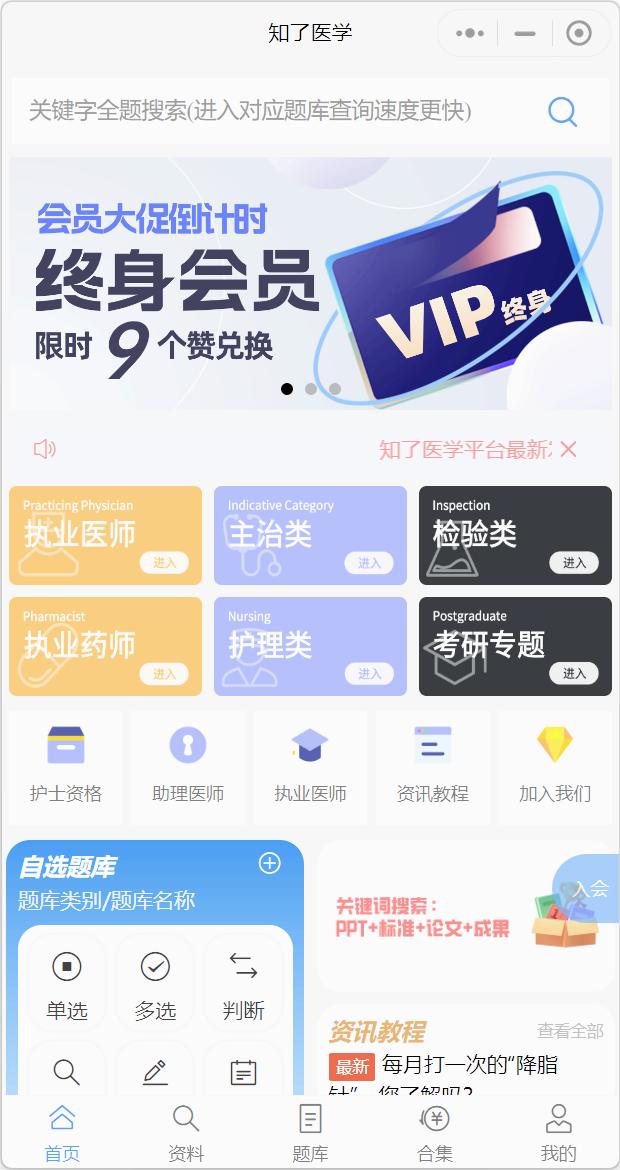 ֪��ҽѧAPPv3.1.0 ���°�