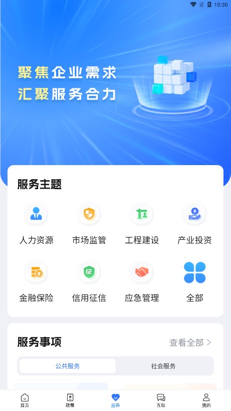 宁企通惠企综合服务平台4