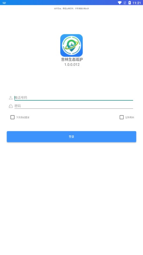 ������̬Ѳ��appv1.0.0.012 �ֻ���