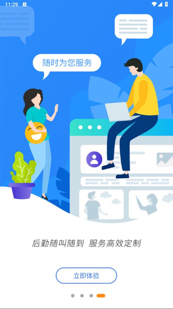 �ǻ۰칫ƽ̨appv1.0.0 ���°�