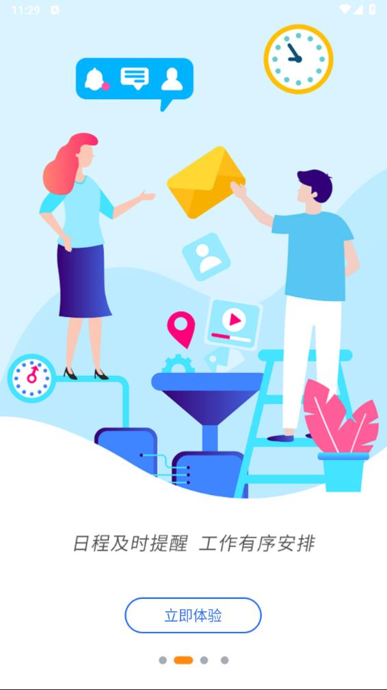 �ǻ۰칫ƽ̨appv1.0.0 ���°�