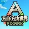 ���鷽��2.0PixARK Sandboxv1.2 ��׿��
