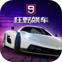 狂野飙车9竞速传奇中文版v4.2.0h 安卓版