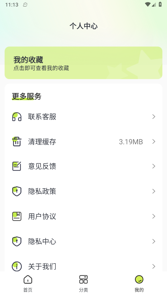 ����Ӱ�Ӵ�ȫv1.0.0 �ֻ���