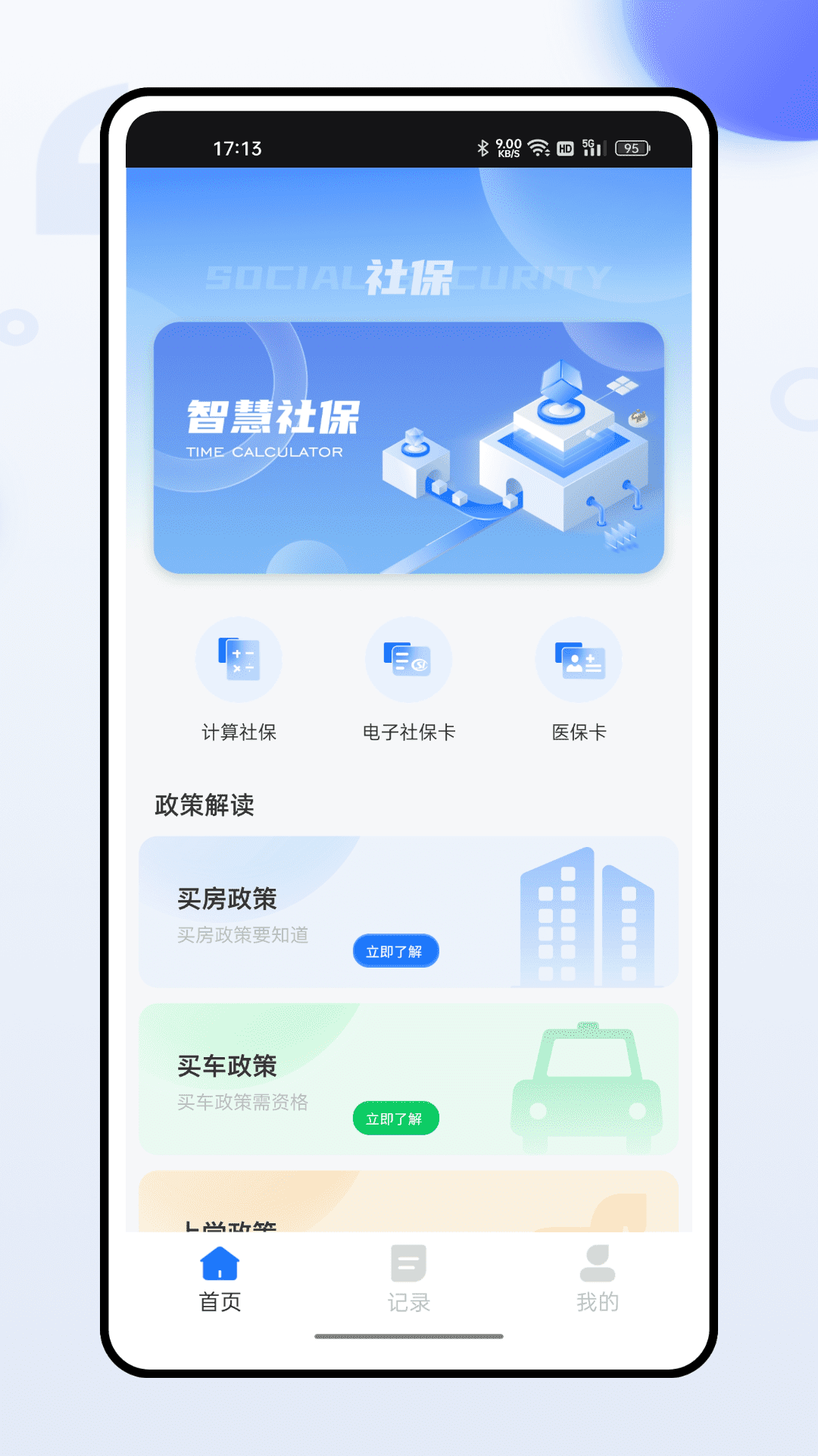 �����籣ͨappv2.0.2 ���°�