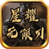 ��ҫ���޵�v1.0.0 ��׿��