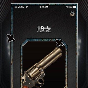 军迷真实武器 军迷真实武器