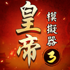 �ʵ�ģ����3v1.0.9 ���°�