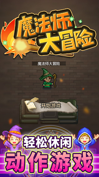 ����ħ��ʦ��ð��v1.34 ��׿��