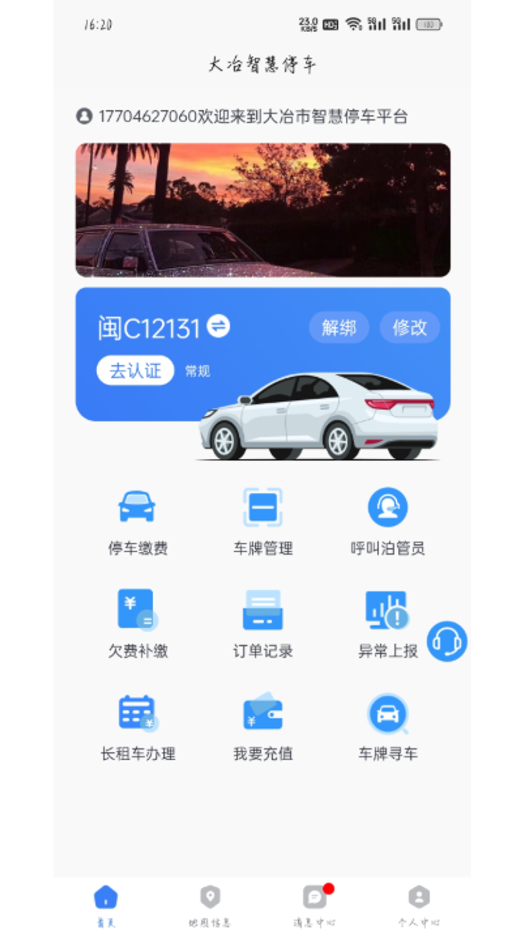 ��ұ�ǻ�ͣ��appv1.0.1 �ٷ���