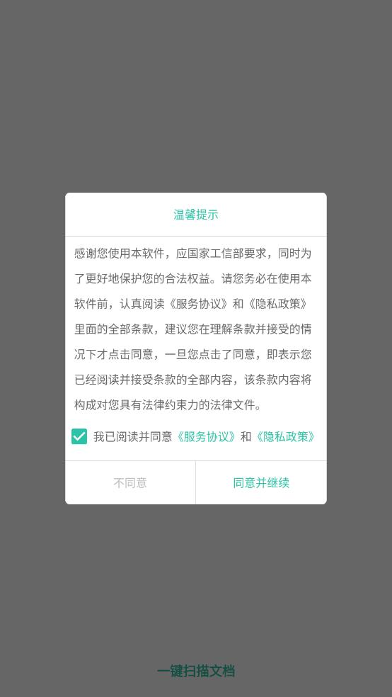 һ��ɨ���ĵ�v1.0.1 �ٷ���