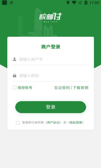 皖邮付商户版安卓版 皖邮付商户版安卓版
