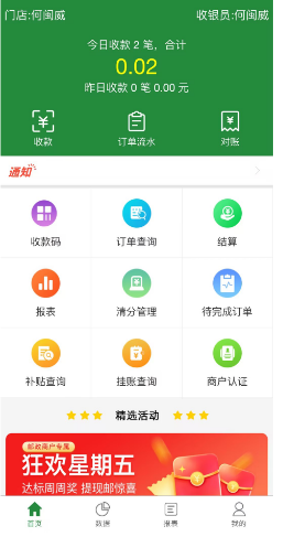 皖邮付商户版安卓版 皖邮付商户版安卓版