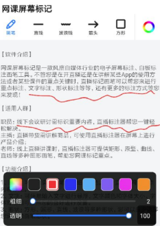网课屏幕标记app 网课屏幕标记app