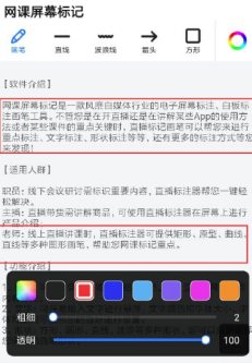 网课屏幕标记app 网课屏幕标记app