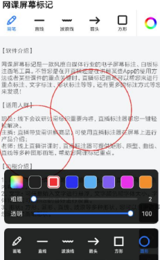 网课屏幕标记app 网课屏幕标记app