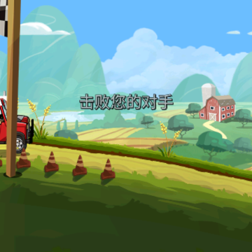 登山赛车2晴空版本 登山赛车2晴空版本