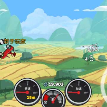 登山赛车2晴空版本 登山赛车2晴空版本