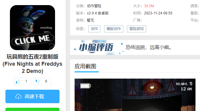 玩具熊的五夜2重制版(Five Nights at Freddys 2 Demo) 玩具熊的五夜2重制版(Five Nights at Freddys 2 Demo)