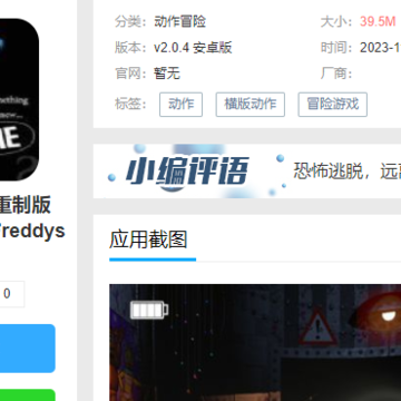 玩具熊的五夜2重制版(Five Nights at Freddys 2 Demo) 玩具熊的五夜2重制版(Five Nights at Freddys 2 Demo)