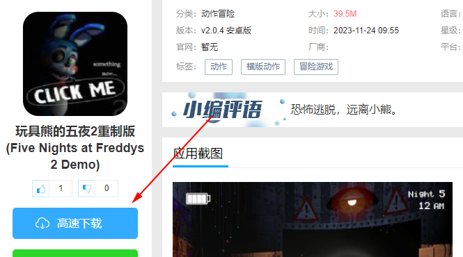 玩具熊的五夜2重制版(Five Nights at Freddys 2 Demo) 玩具熊的五夜2重制版(Five Nights at Freddys 2 Demo)