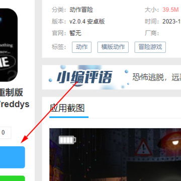 玩具熊的五夜2重制版(Five Nights at Freddys 2 Demo) 玩具熊的五夜2重制版(Five Nights at Freddys 2 Demo)