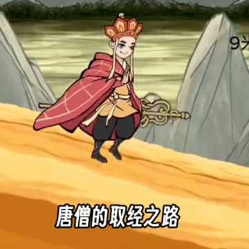 西游大乱斗小游戏 西游大乱斗小游戏