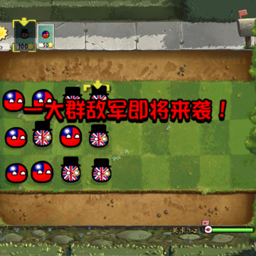 植物大战僵尸波兰球版本1到5改版游戏键盘(波兰球大战TV) 植物大战僵尸波兰球版本1到5改版游戏键盘(波兰球大战TV)