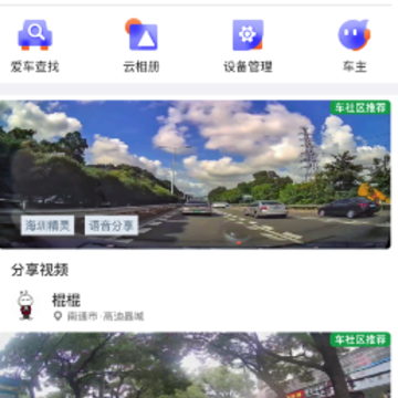 智能车居app下载 智能车居app下载
