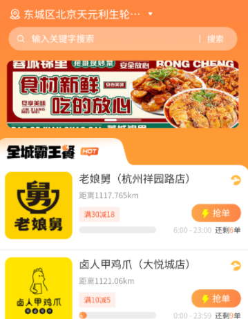 饭伙人 饭伙人