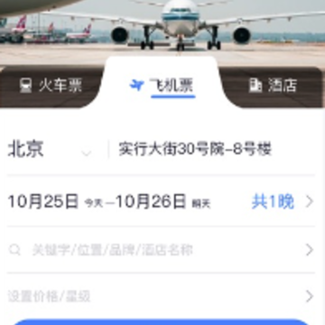 爱玩旅行网app 爱玩旅行网app