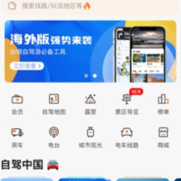 趣兜风app最新版 趣兜风app最新版
