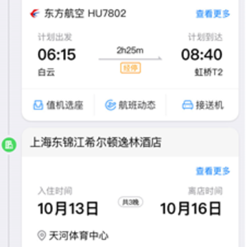 美亚商旅app最新版本 美亚商旅app最新版本