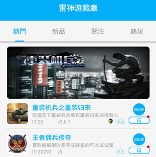 雷神游戏厅app 雷神游戏厅app