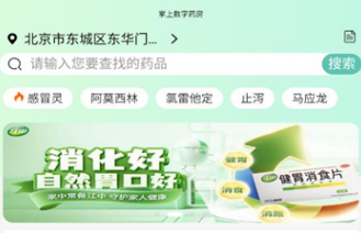掌上数字药房app 掌上数字药房app