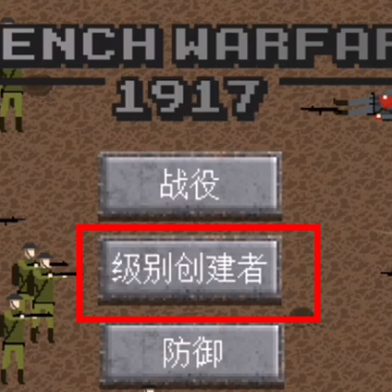 1917战壕战重置版 1917战壕战重置版