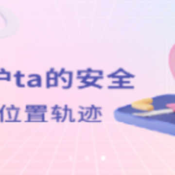 情侣定位守护app 情侣定位守护app